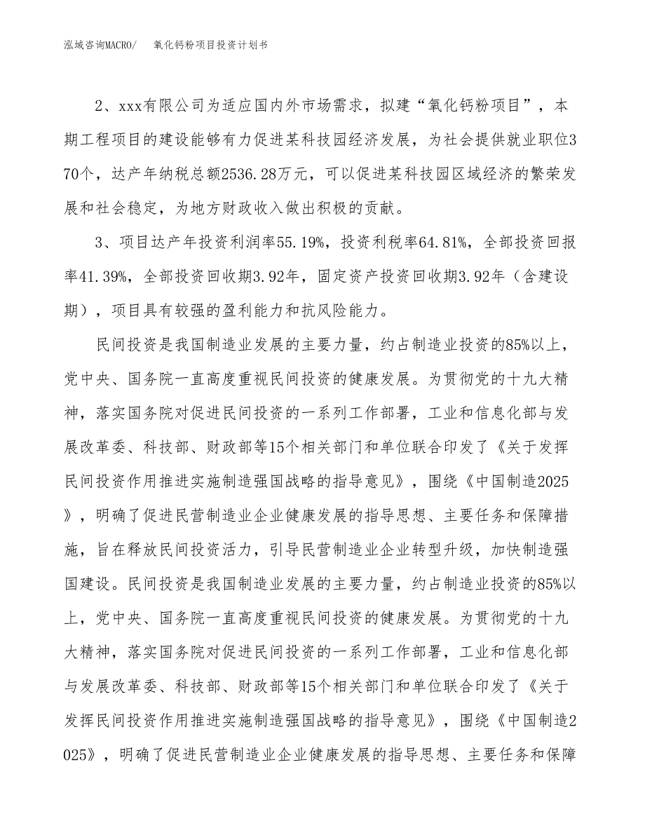 氧化钙粉项目投资计划书(建设方案及投资估算分析).docx_第4页