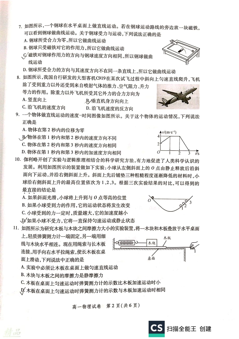 北京市平谷区2019_2020学年高一物理上学期期末考试试题_第2页