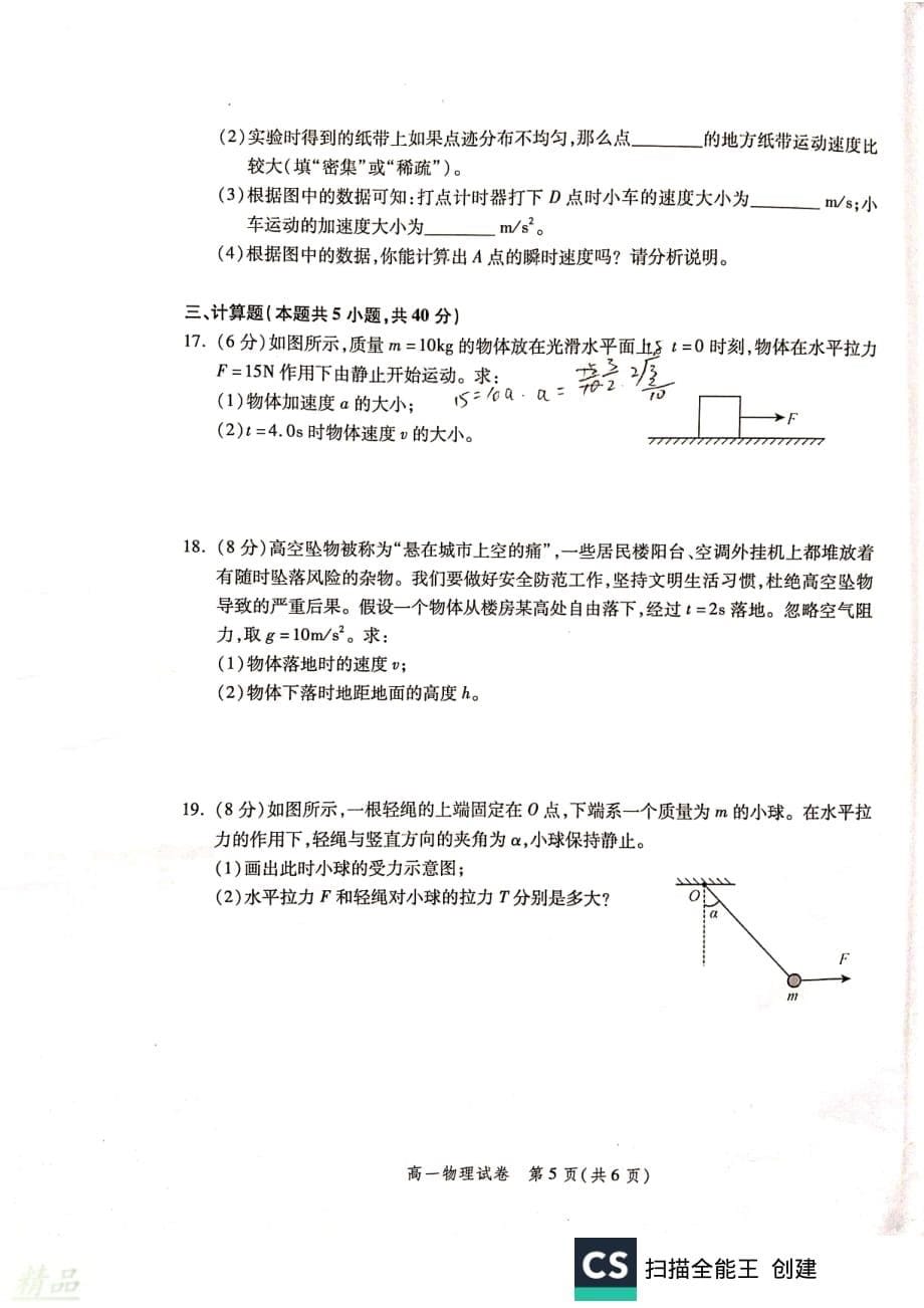 北京市平谷区2019_2020学年高一物理上学期期末考试试题_第5页