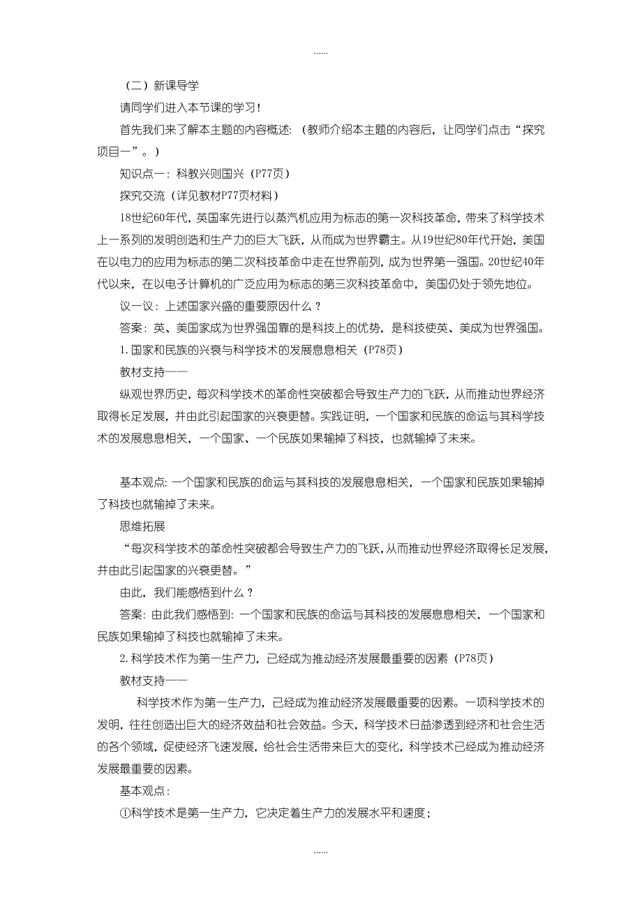 鲁教版九年级政治第三单元 第七课 走科教兴国之路教案2_第2页