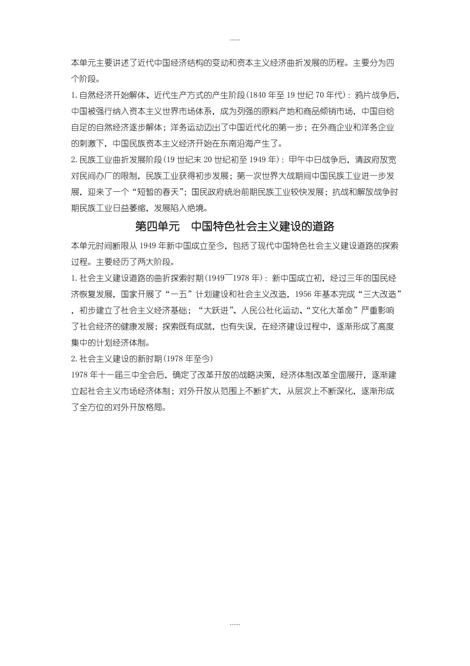 人教版历史必修2学案：期中复习指导 -含解析_第2页