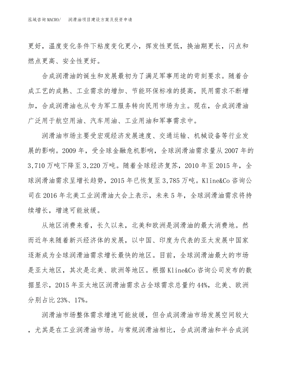 润滑油项目建设方案及投资申请 (2)_第3页