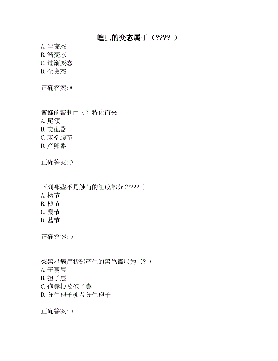 奥鹏川农《植物保护学（本科）》20年3月在线作业_第1页