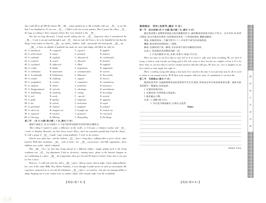 江西省2020届高三英语上学期调研考试（二）试题_第4页