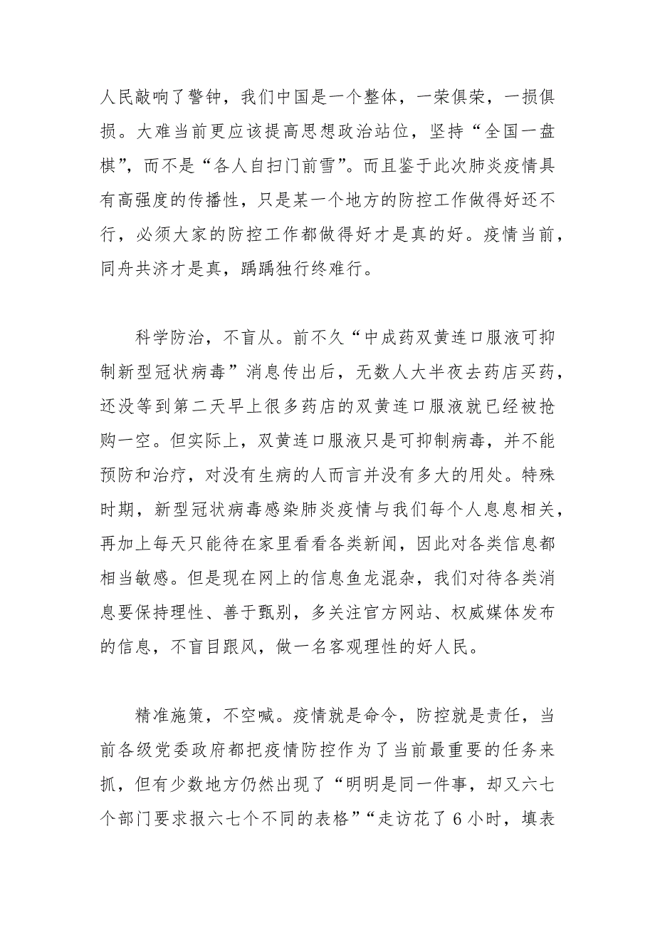 关于新型肺炎疫情工作心得体会5篇_第2页