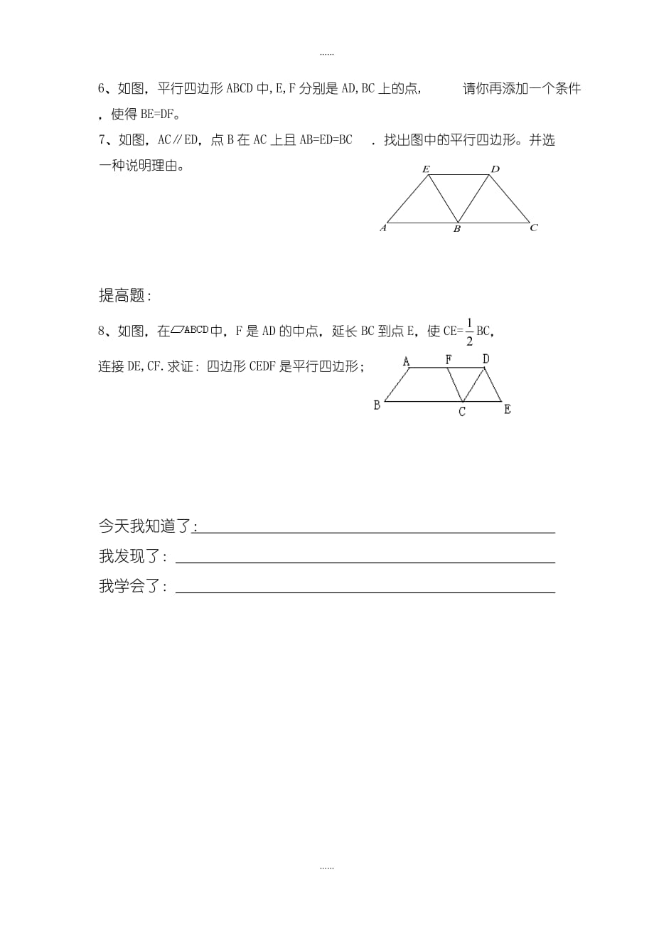 北师大版八年级数学下册学案6.2 第1课时 利用四边形边的关系判定平行四边形_第3页