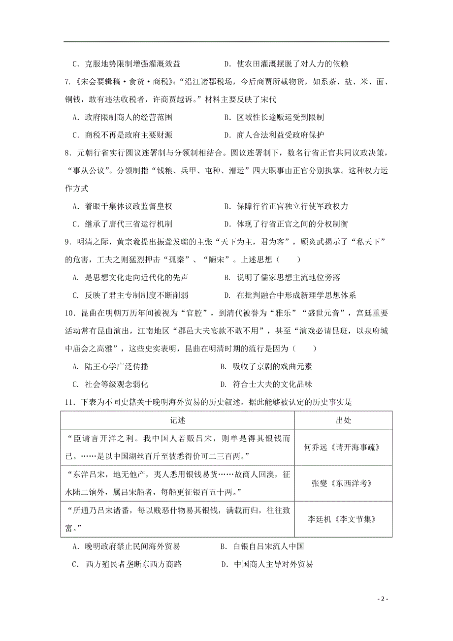 江苏省苏州市张家港高级中学2020届高三历史10月月考试题_第2页