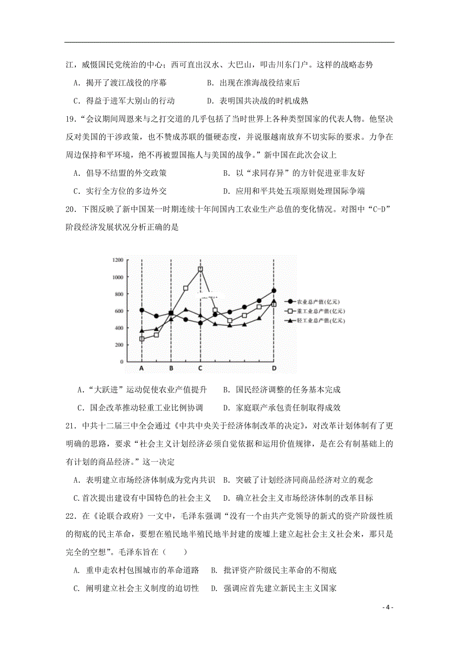 江苏省苏州市张家港高级中学2020届高三历史10月月考试题_第4页