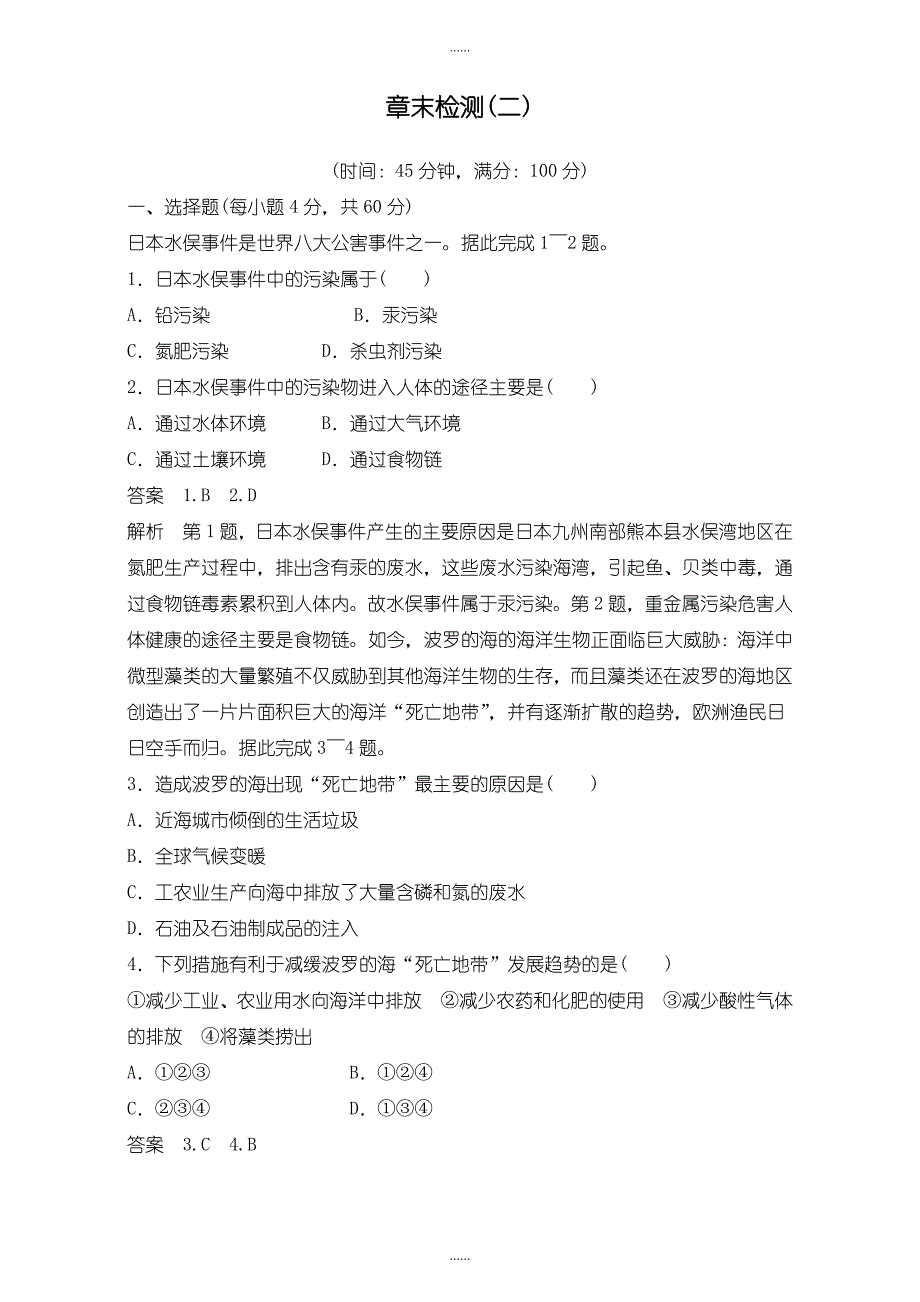 人教版高二地理选修6单元检测：第二章环境污染与防治 -含解析_第1页