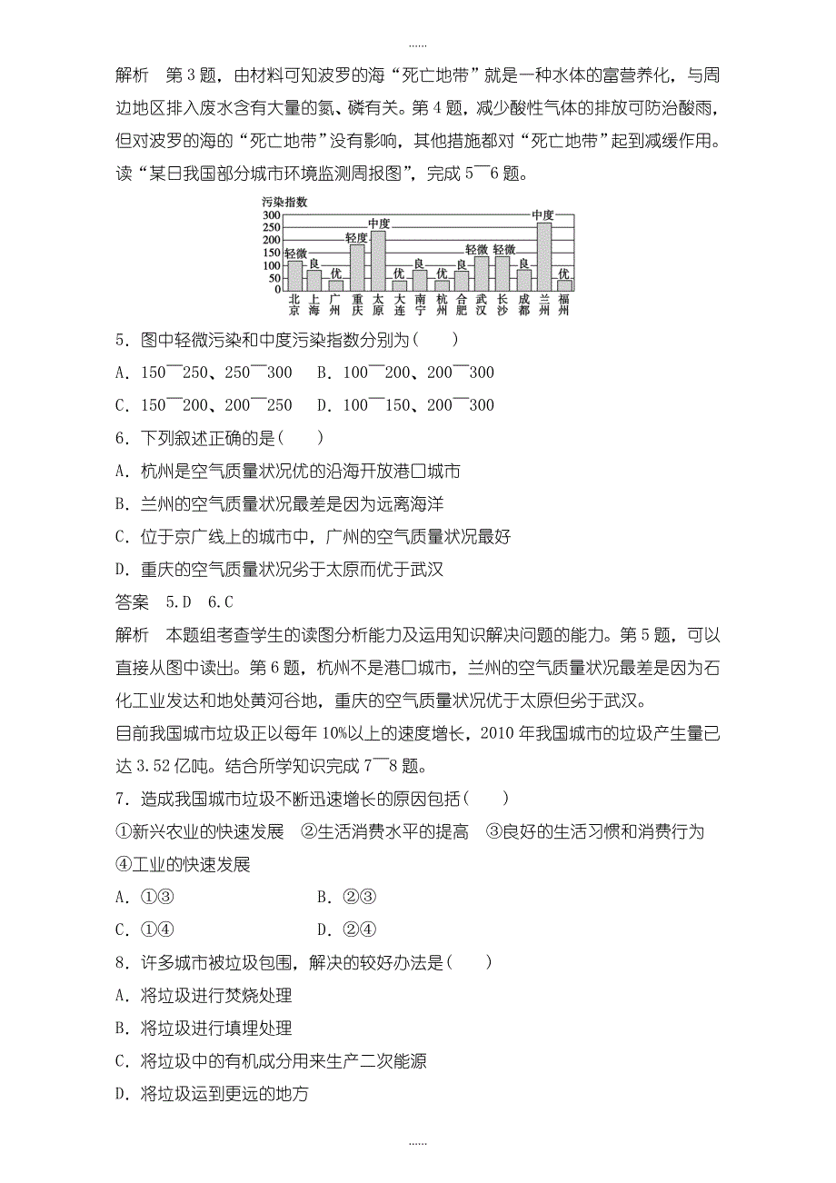 人教版高二地理选修6单元检测：第二章环境污染与防治 -含解析_第2页