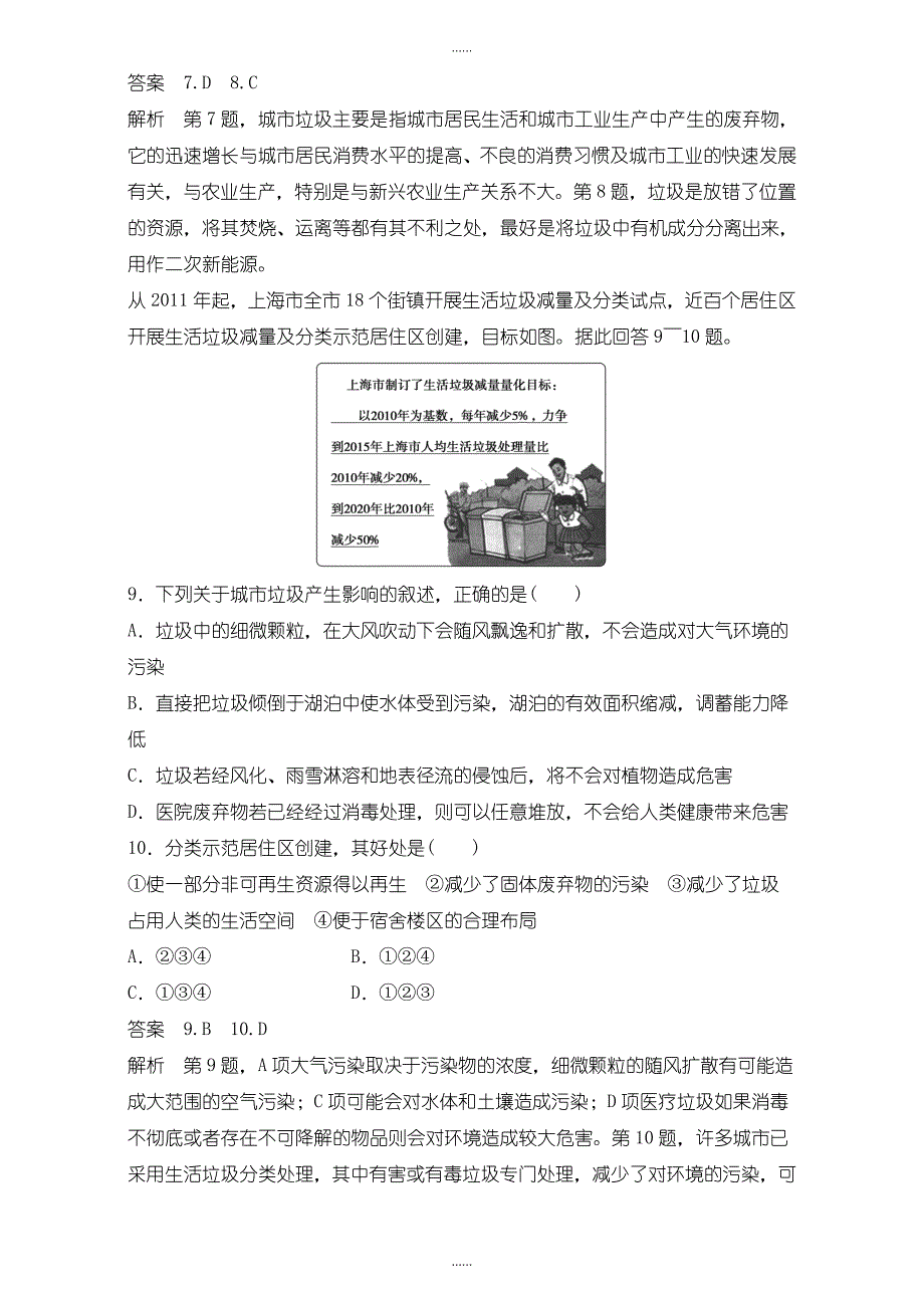 人教版高二地理选修6单元检测：第二章环境污染与防治 -含解析_第3页