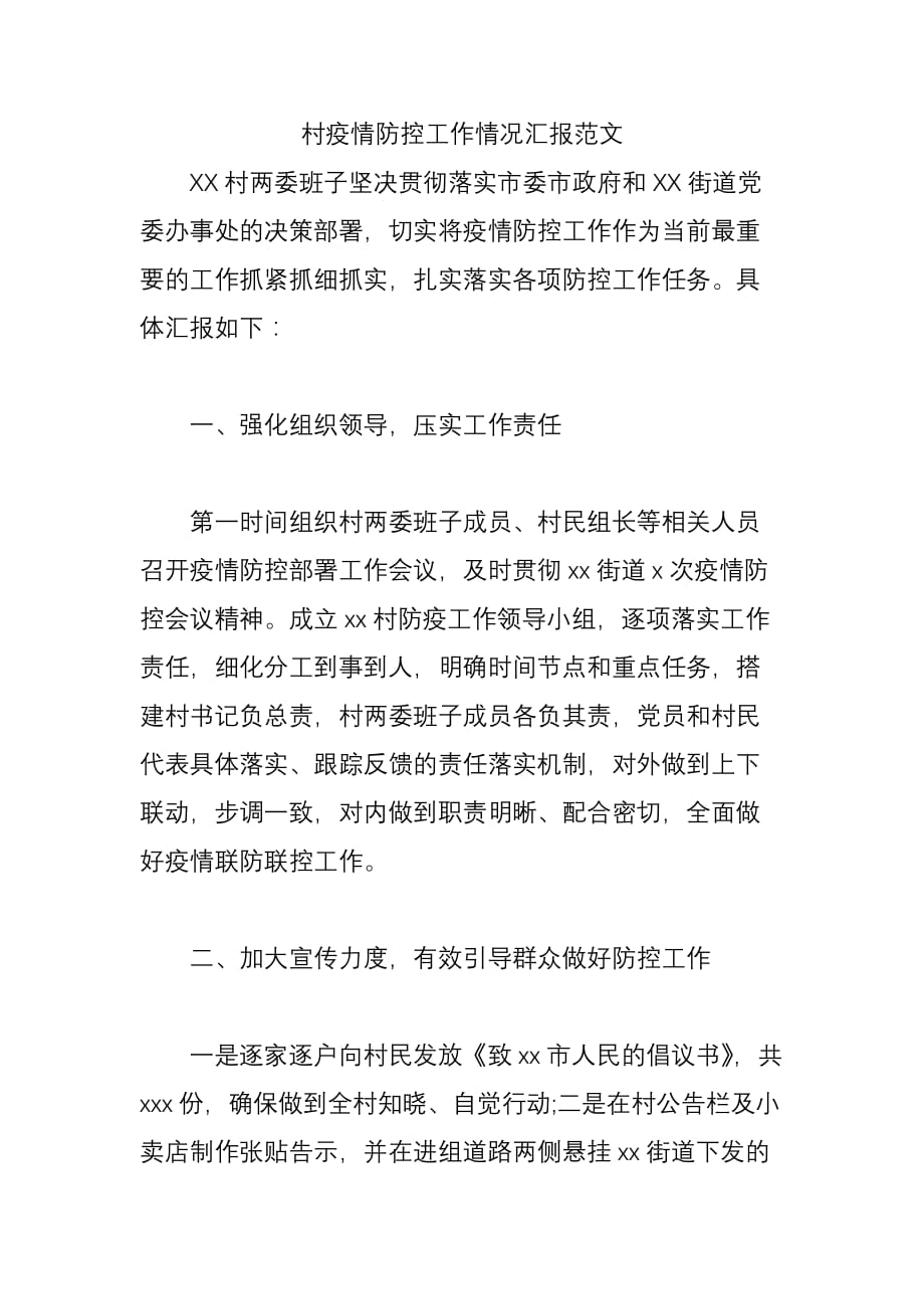 关于疫情防控信息发布工作情况的报告范文及村疫情防控工作情况汇报范文_第4页