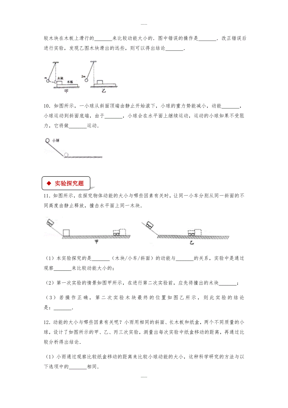 人教版八年级物理下册11.3动能和势能测试含答案_第3页