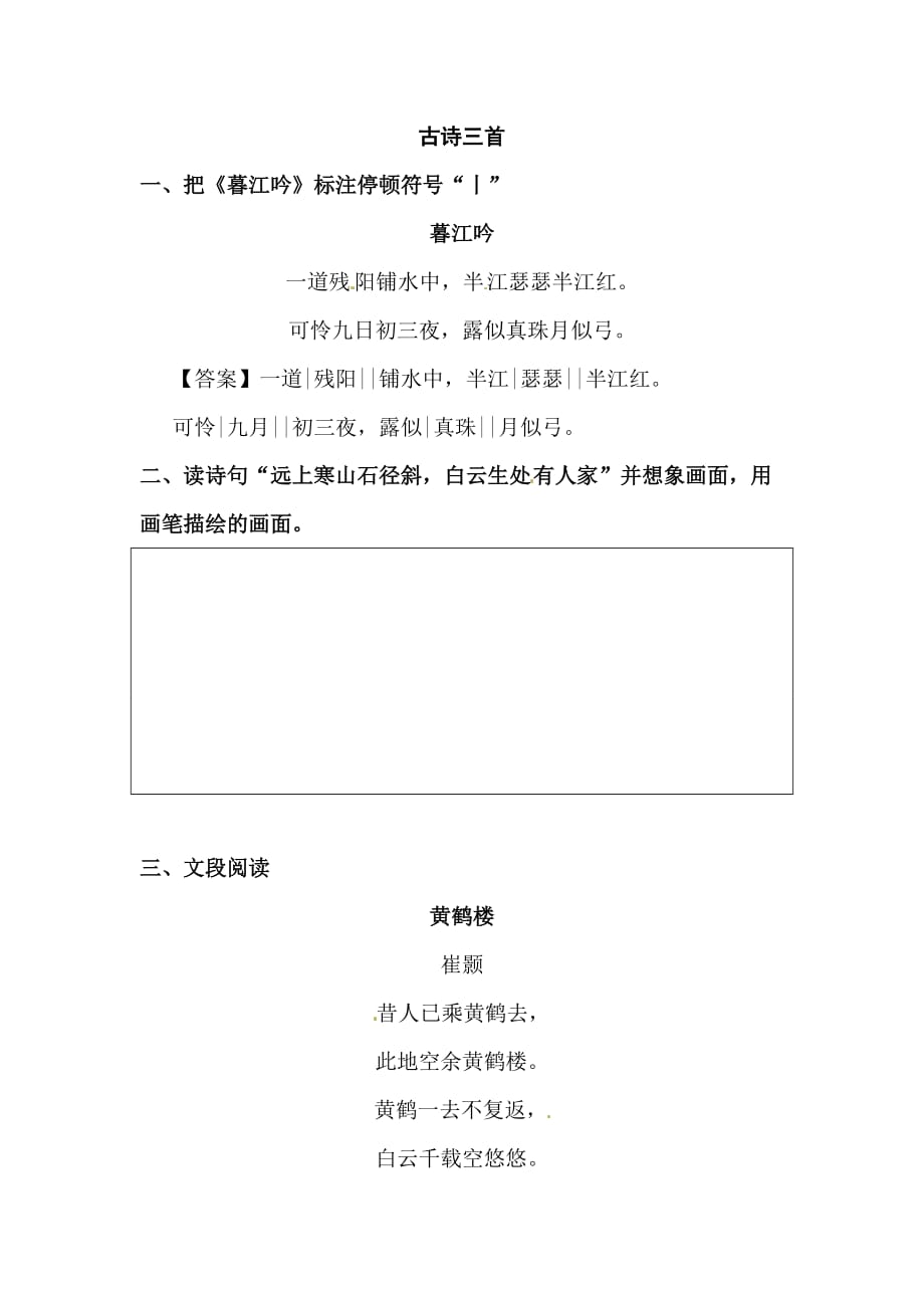 五年级上册语文拓展练习6.古诗三首语文S版含答案_第1页