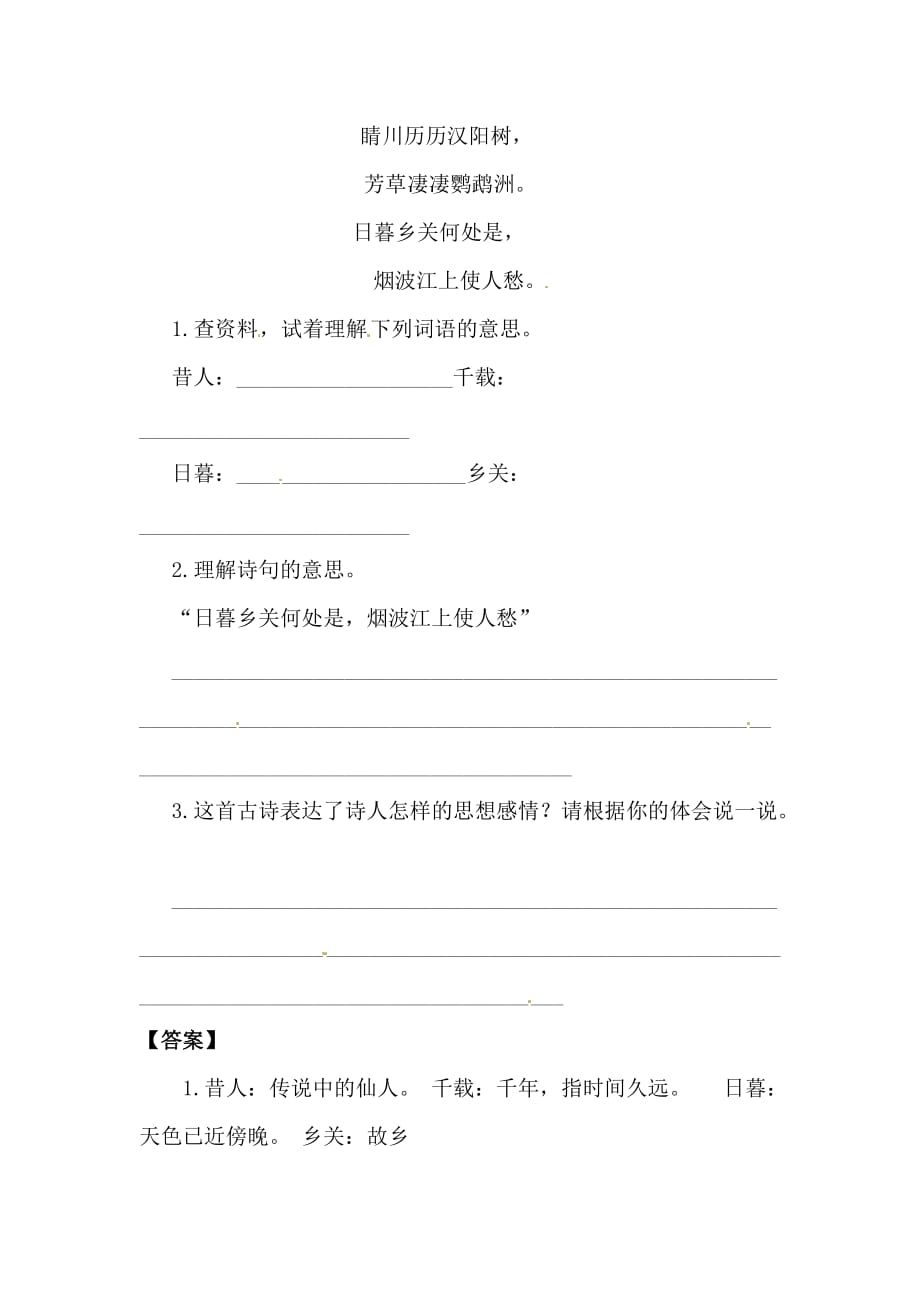 五年级上册语文拓展练习6.古诗三首语文S版含答案_第2页