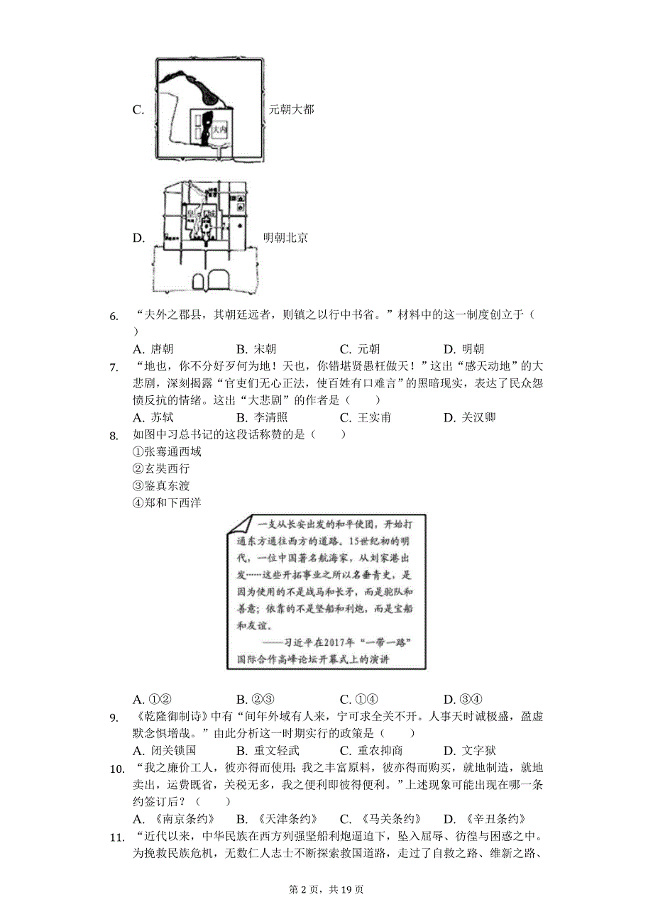 2020年山东省聊城市中考历史二模试卷_第2页