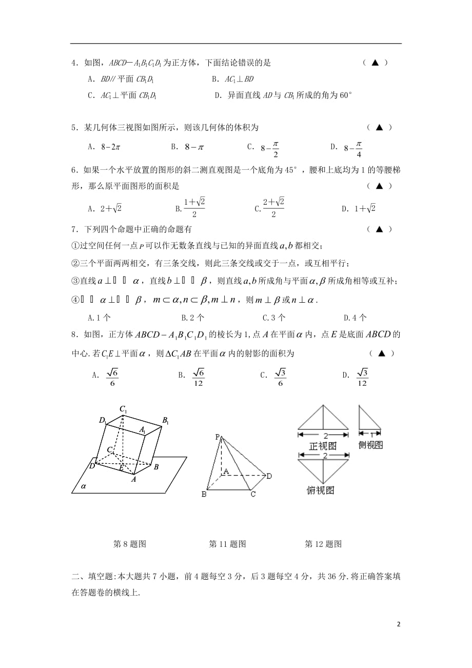 浙江省2016_2017学年高二数学上学期期中试题（非4班）_第2页