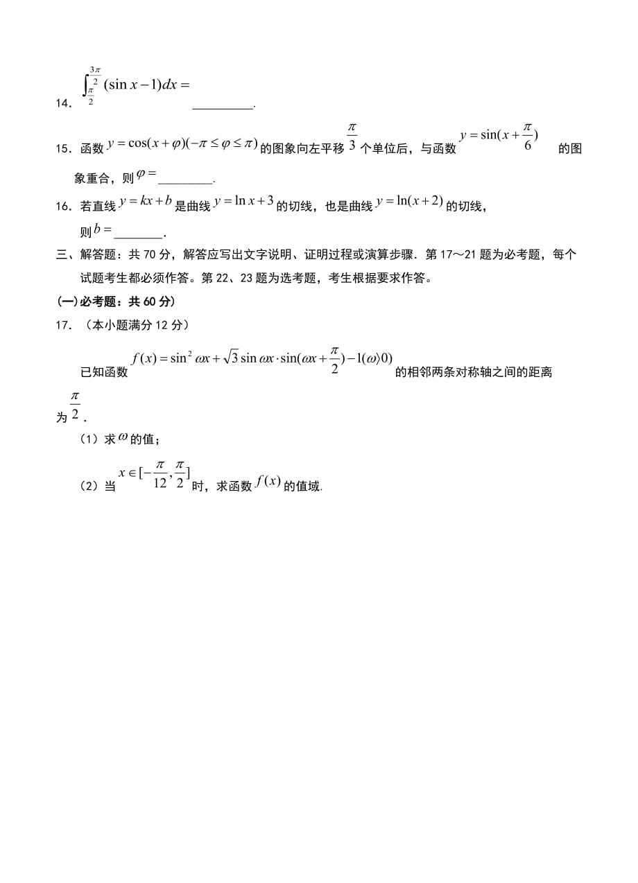 宁夏2020届高三上学期第一次月考数学（理）试卷_第3页