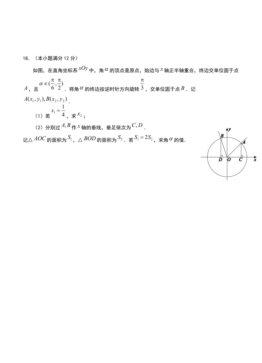 宁夏2020届高三上学期第一次月考数学（理）试卷_第4页