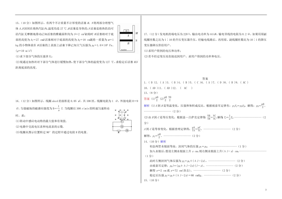 辽宁省抚顺新宾高级中学2018_2019学年高二物理下学期期中试题_第3页