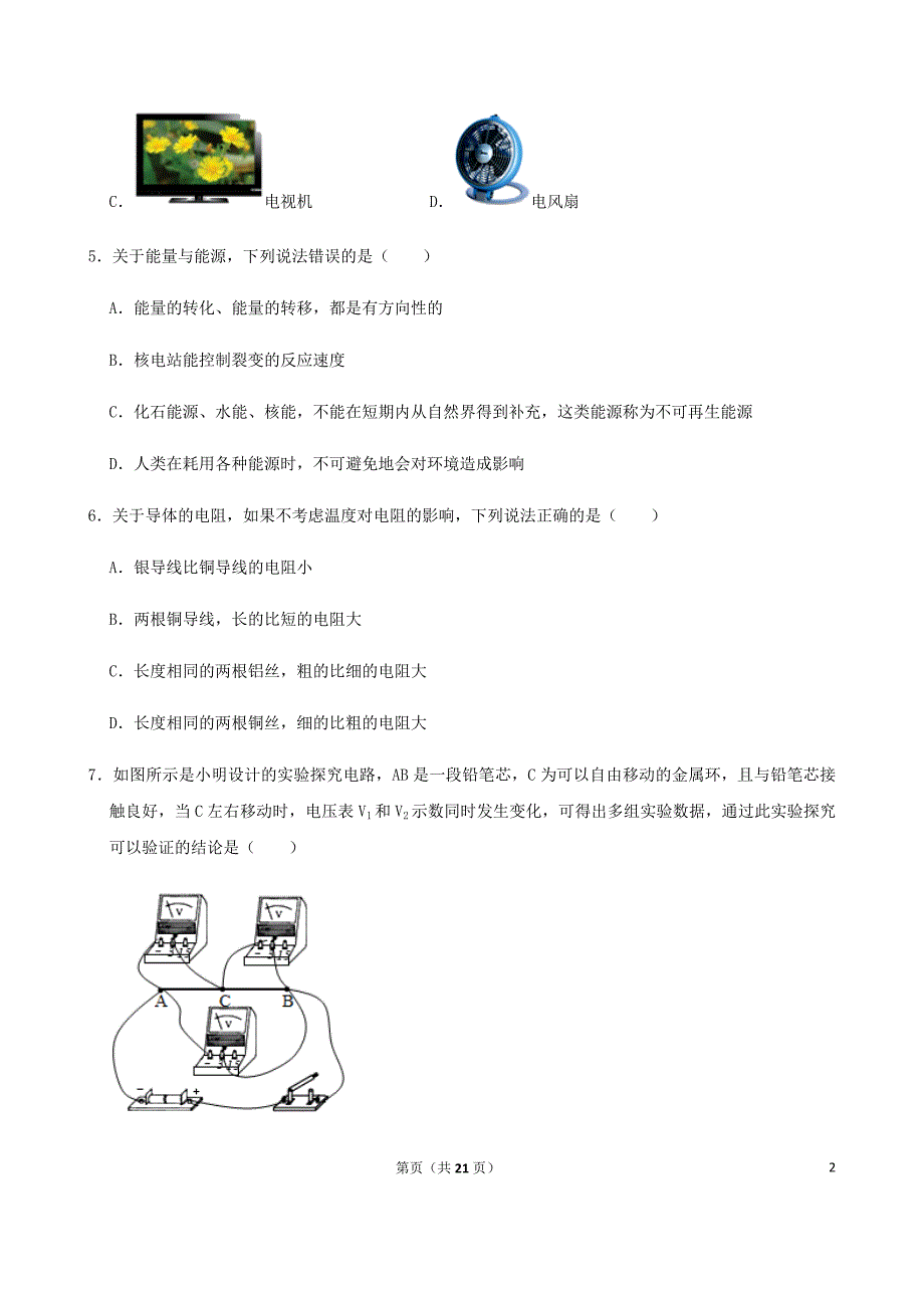 河北省唐山市迁安市2019_2020学年九年级物理上学期期末考试试卷（含解析）_第2页