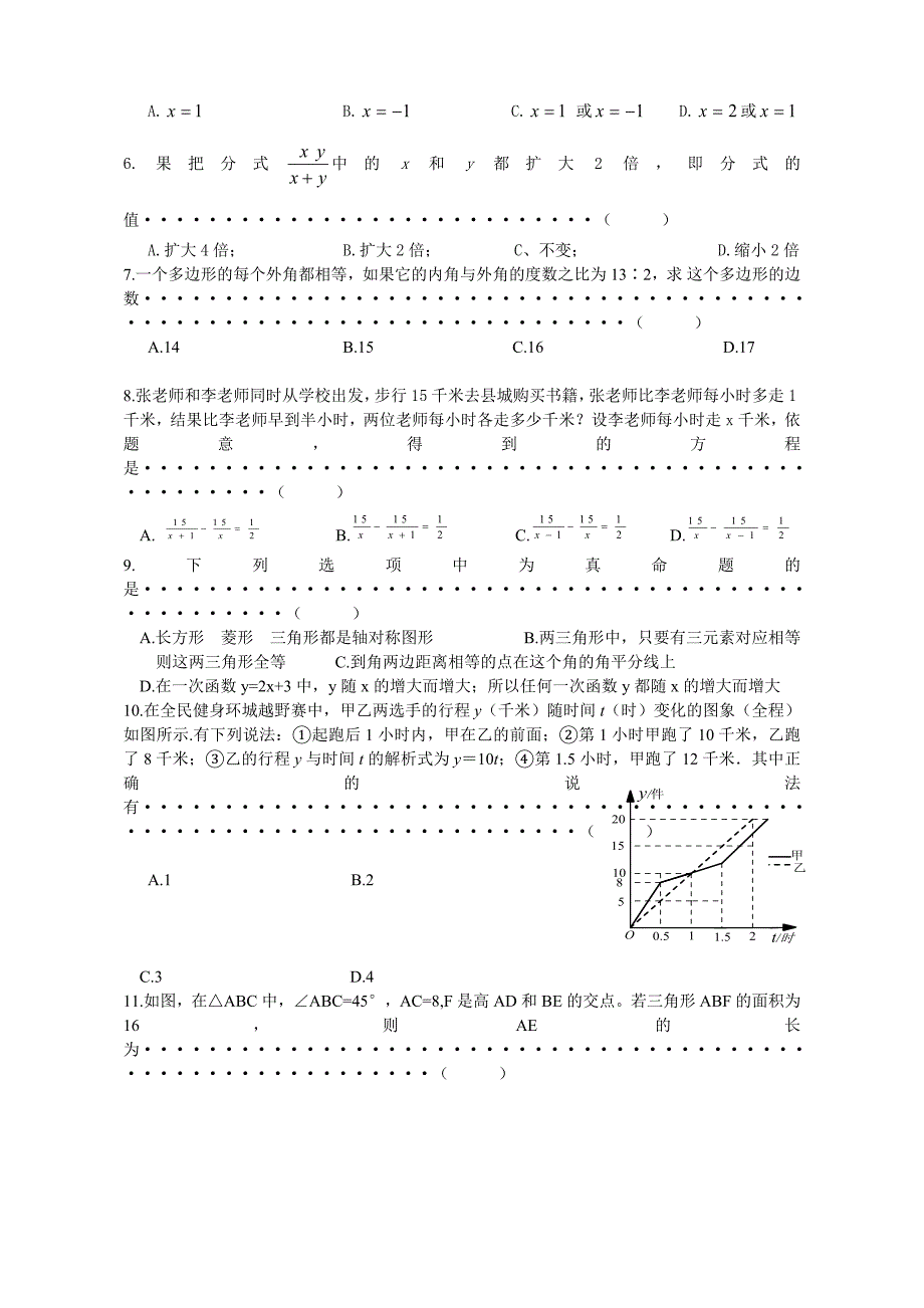 八年级上册数学期末试题及答案较难_第2页