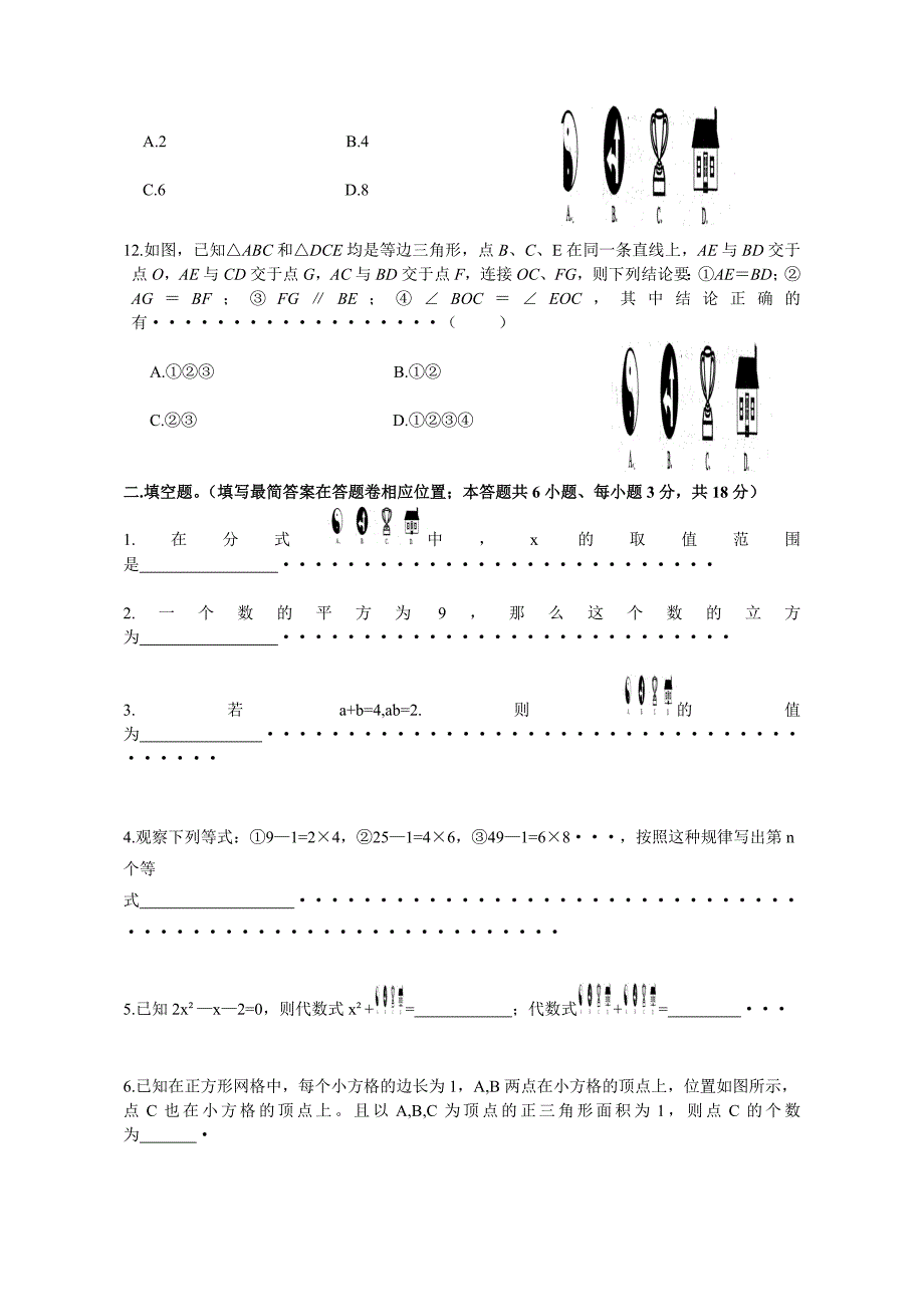 八年级上册数学期末试题及答案较难_第3页