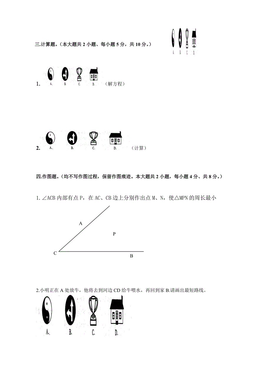 八年级上册数学期末试题及答案较难_第4页