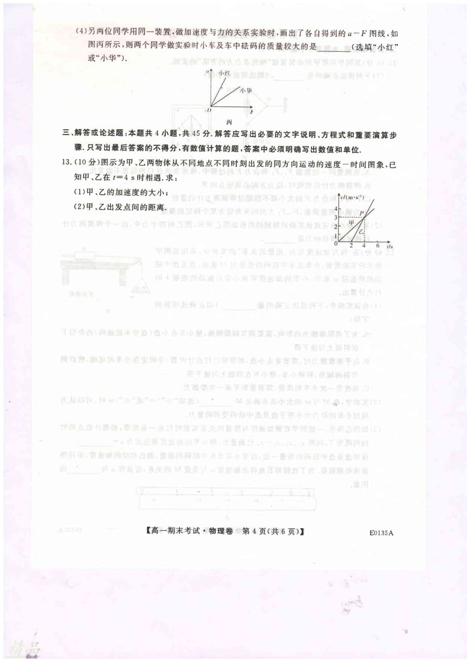 河南省开封市五县2019_2020学年高一物理上学期期末联考试题_第4页