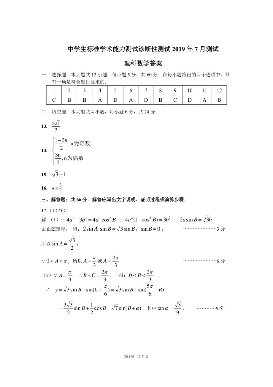 THUSSAT7月测试理科数学答案_第1页