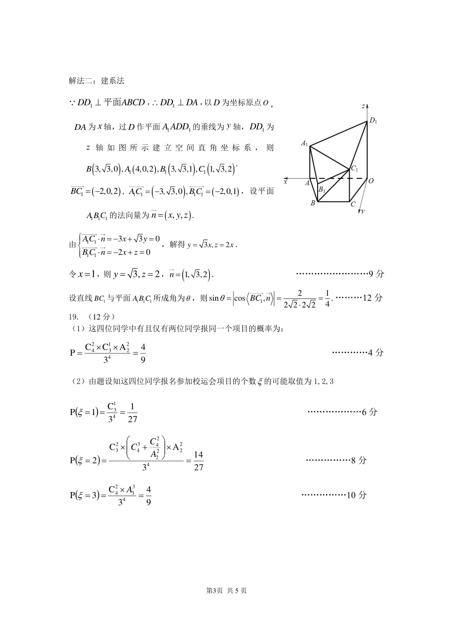 THUSSAT7月测试理科数学答案_第3页