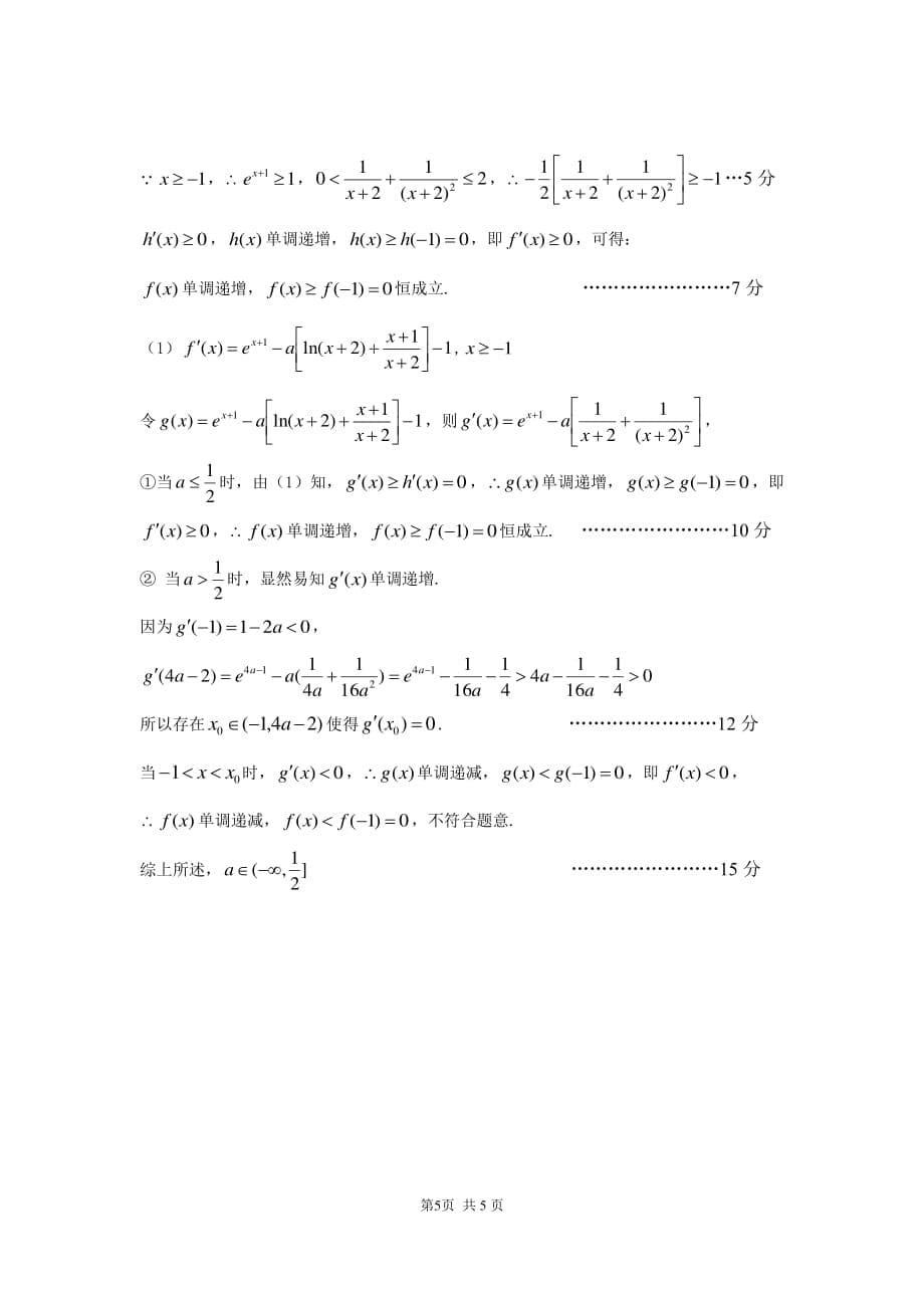 THUSSAT7月测试理科数学答案_第5页