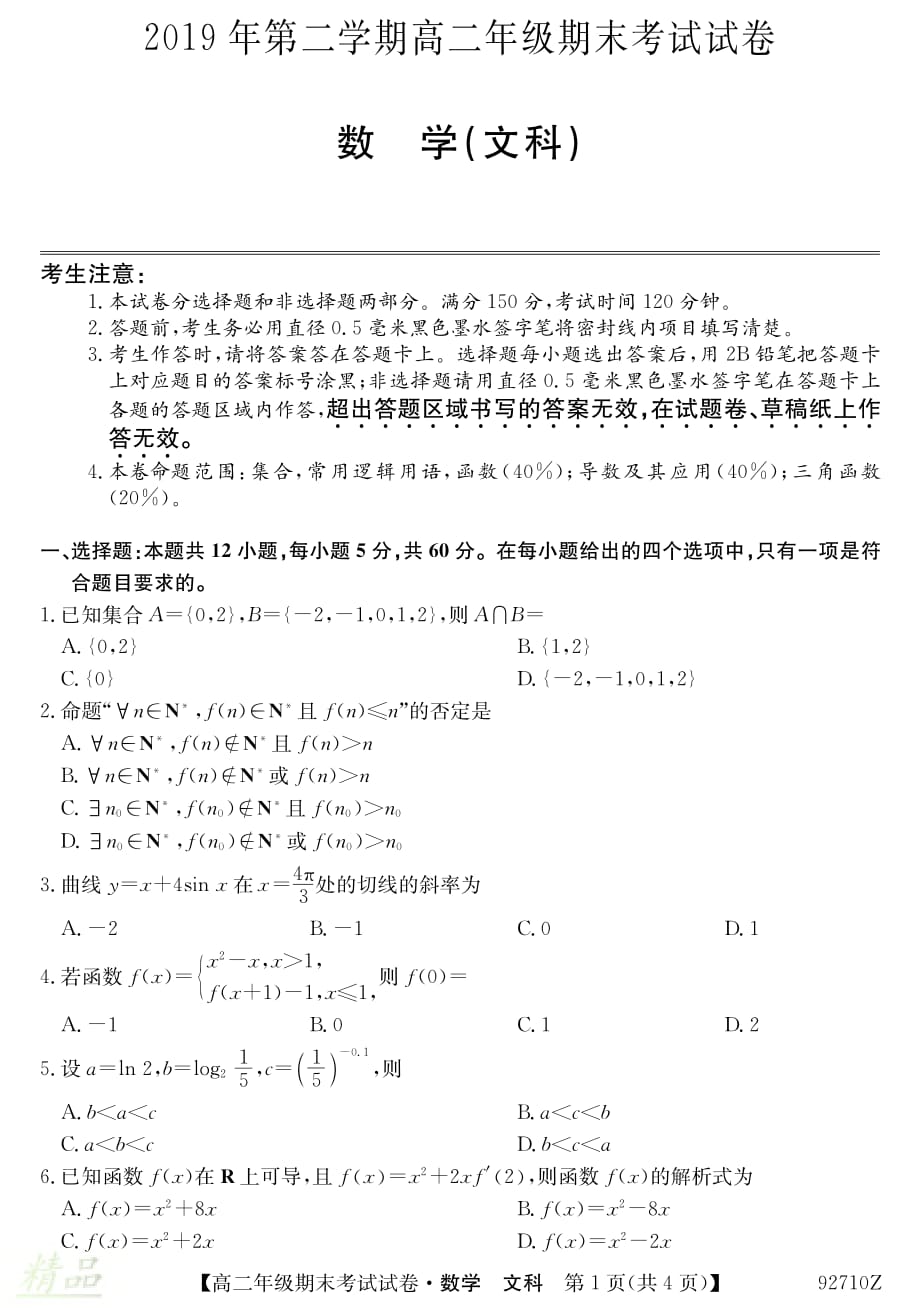 安徽省毛坦厂中学2018-2019学年高二数学下学期期末考试试题 文_第1页