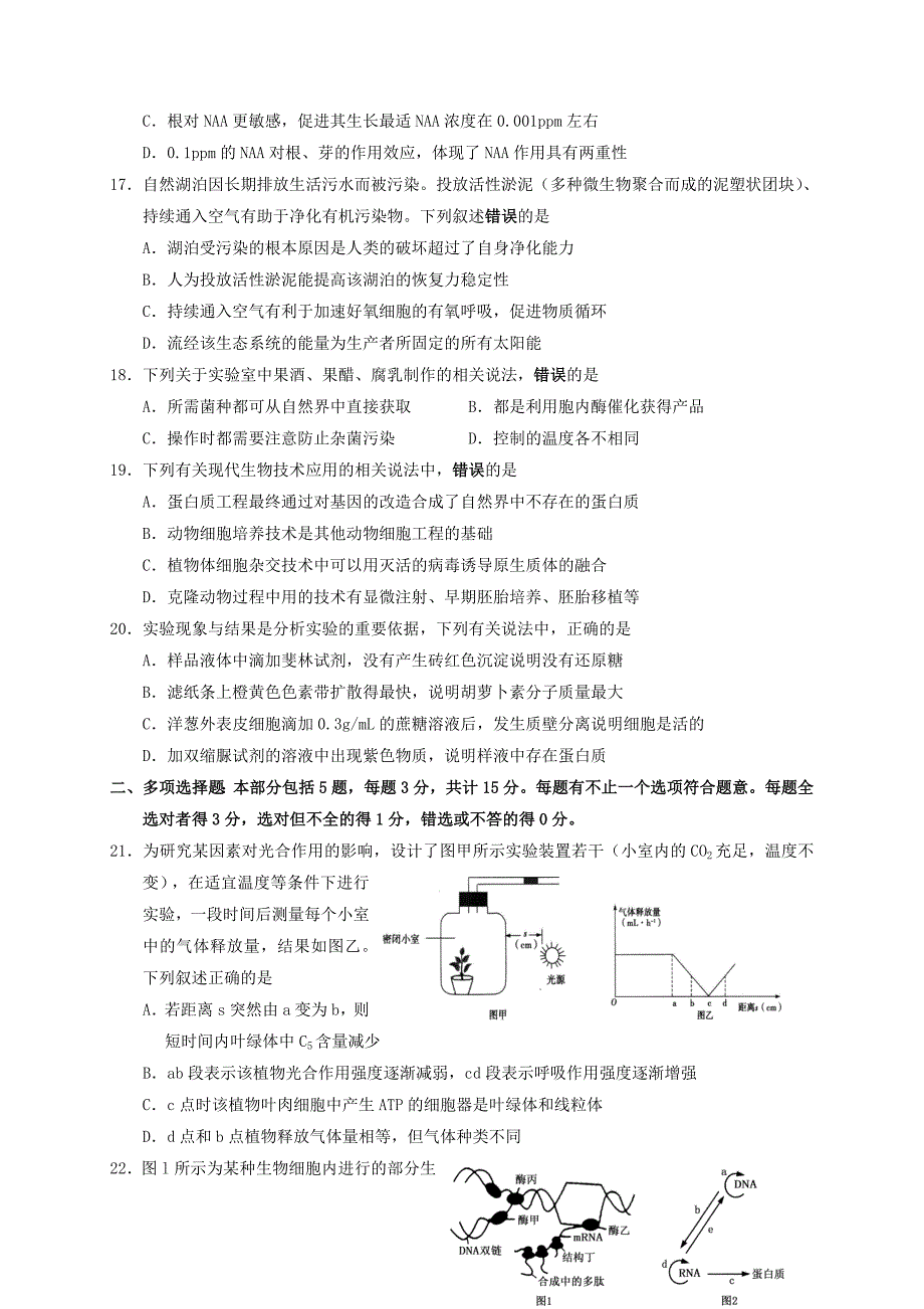 江苏省如皋中学2019届高三生物上学期期末教学质量调研试题_第4页