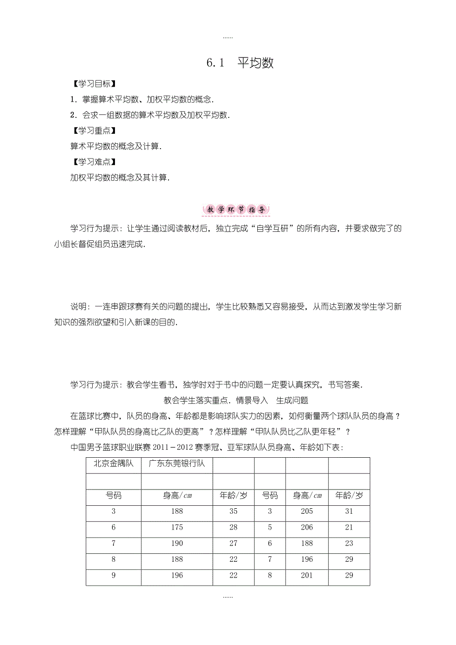 北师大版八年级上册第6章《数据的分析》导学案（全章打包含答案）_第1页