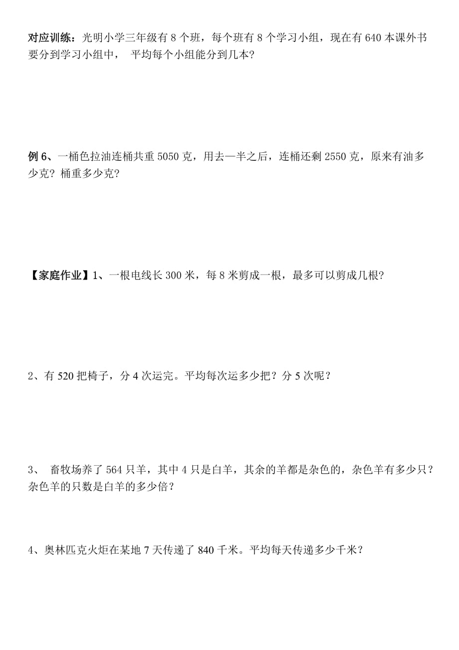 名师育才三年级春季数学讲义(第三讲)_第4页