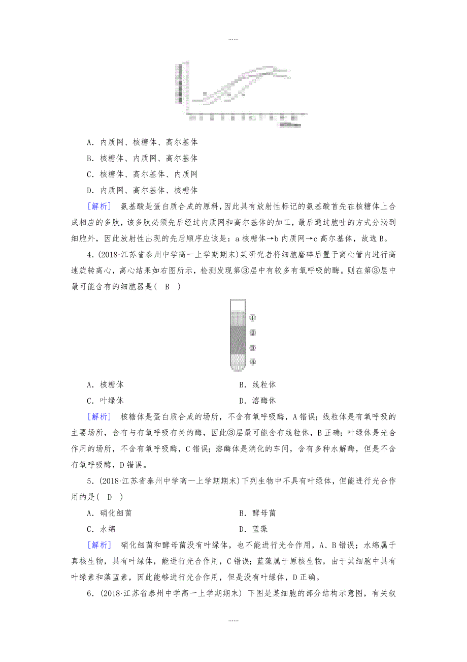 人教版生物必修1练习：第3章 第2节 课时作业含答案_第2页