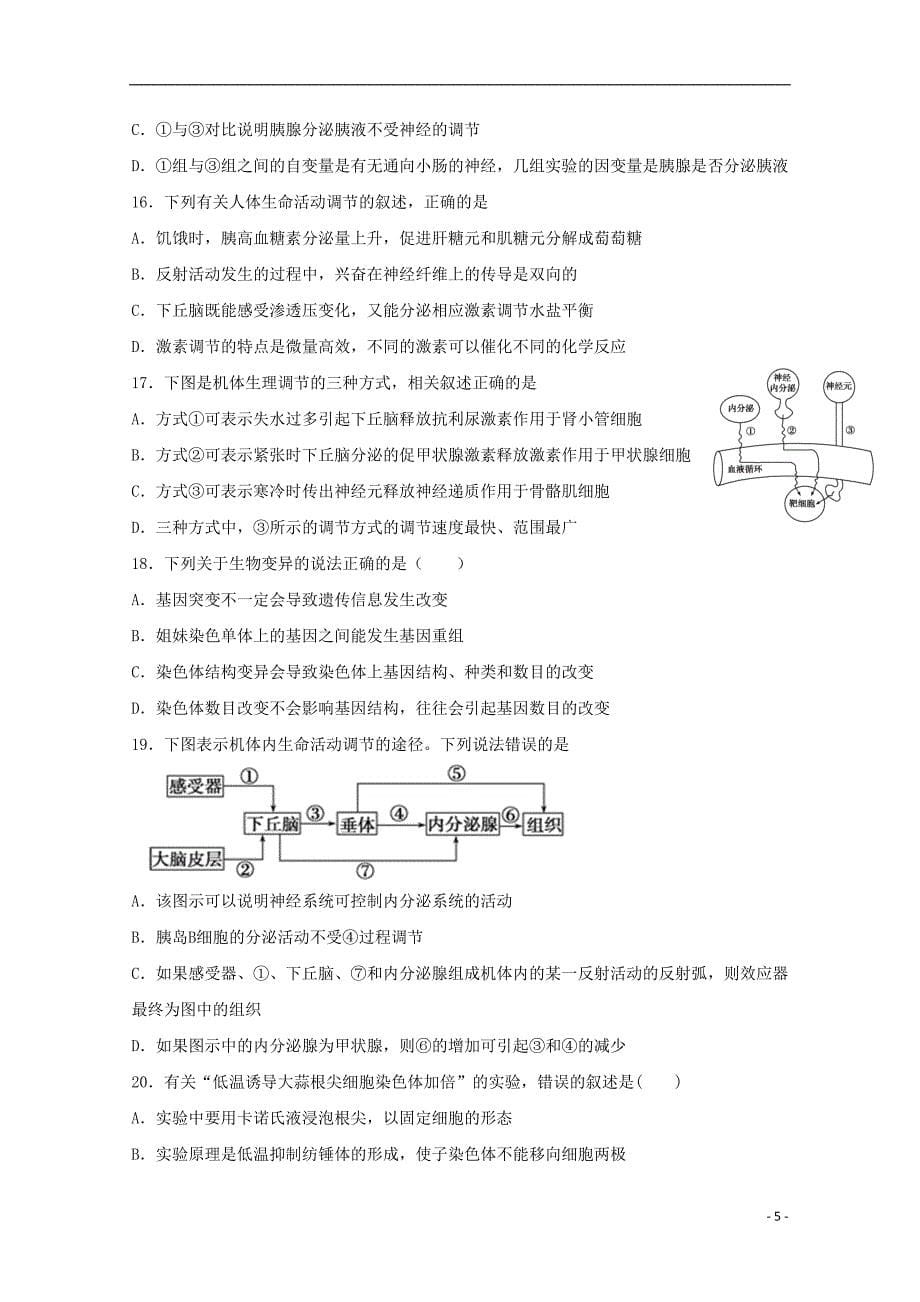 江西省2019_2020学年高二生物上学期第二次月考试题_第5页