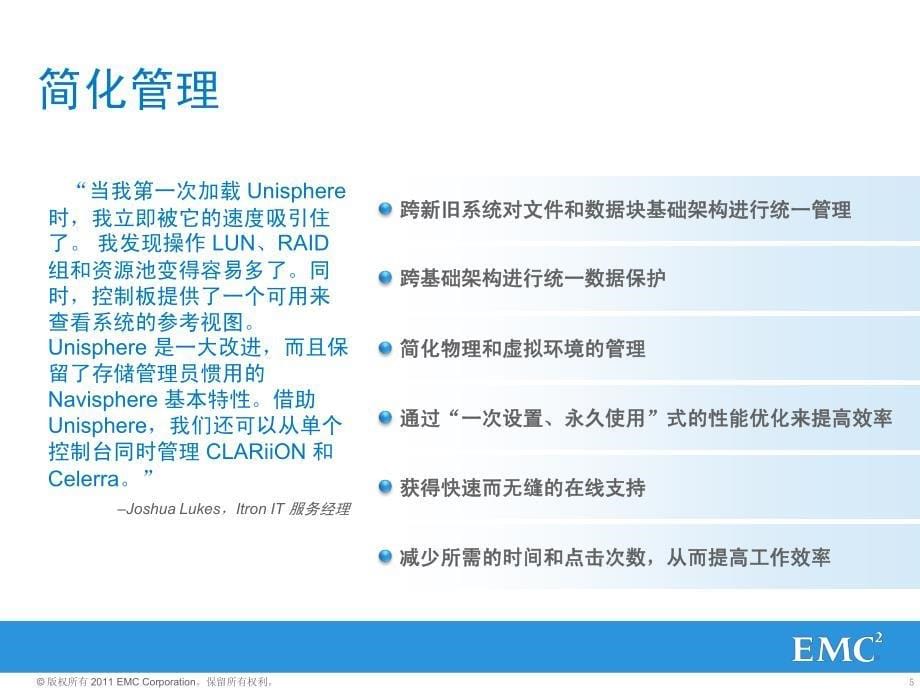 EMC Unisphere 新一代统一存储管理_第5页