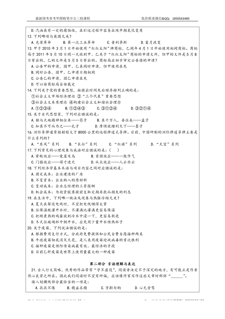 05-16年天津市务员考试《行测》真题及解析：共15套_第2页