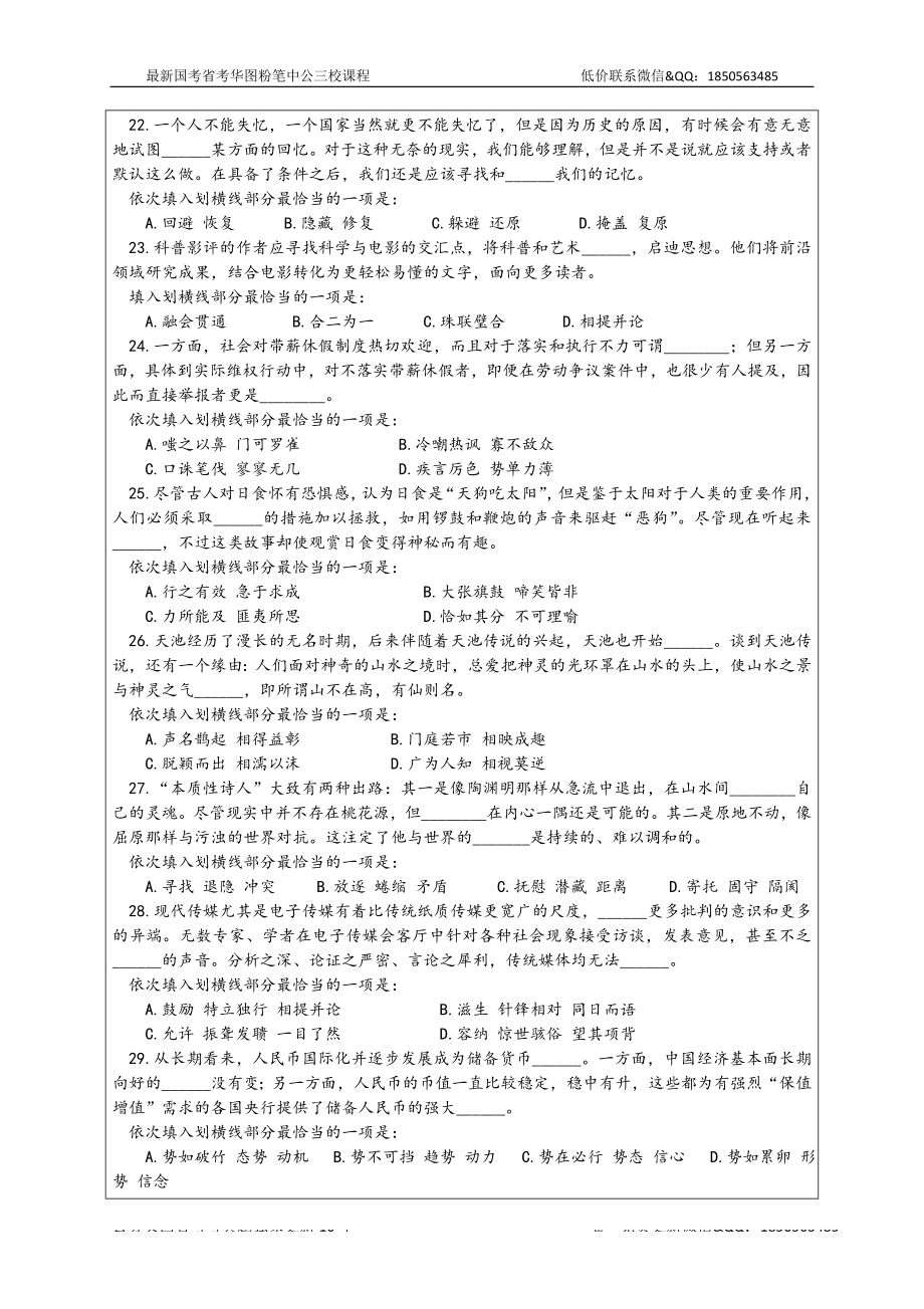 05-16年天津市务员考试《行测》真题及解析：共15套_第3页