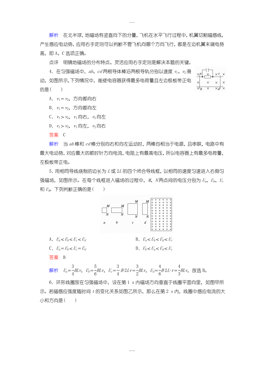 人教版高中物理选修3-2课后训练：4.5 电磁感应现象的两类情况含答案_第2页