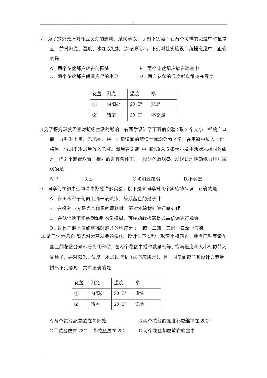 初中生物科学探究专题_第5页