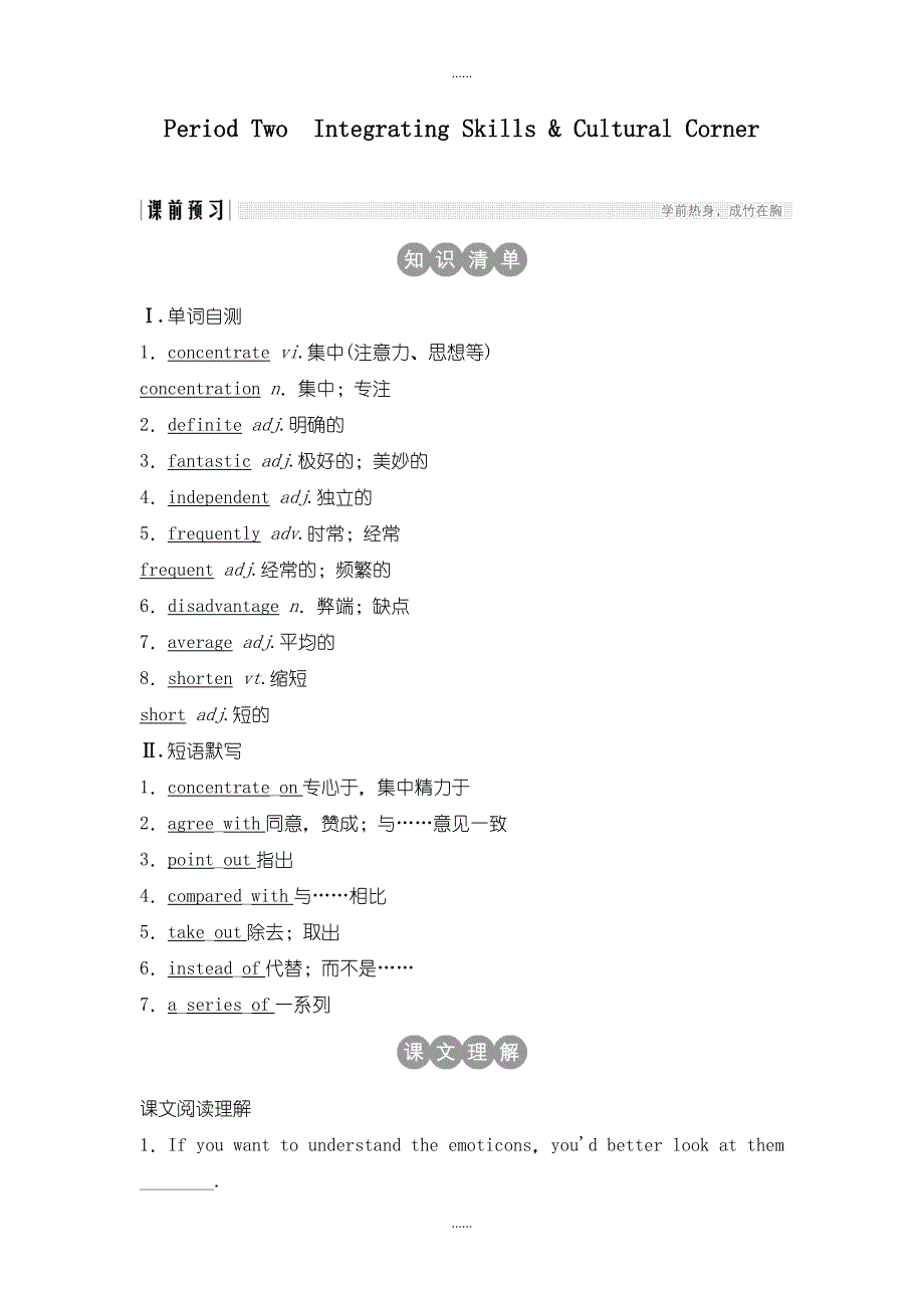 外研版高中英语必修一学案：Unit 6 Period Two Integrating Skills & Cultural Corner_第1页