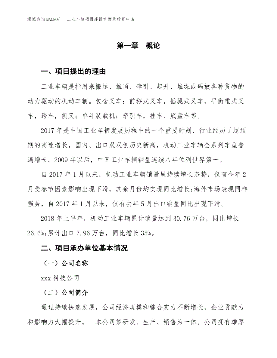 工业车辆项目建设方案及投资申请_第3页