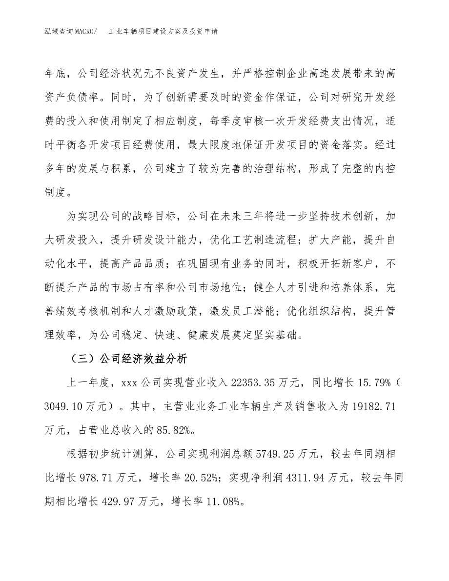 工业车辆项目建设方案及投资申请_第5页