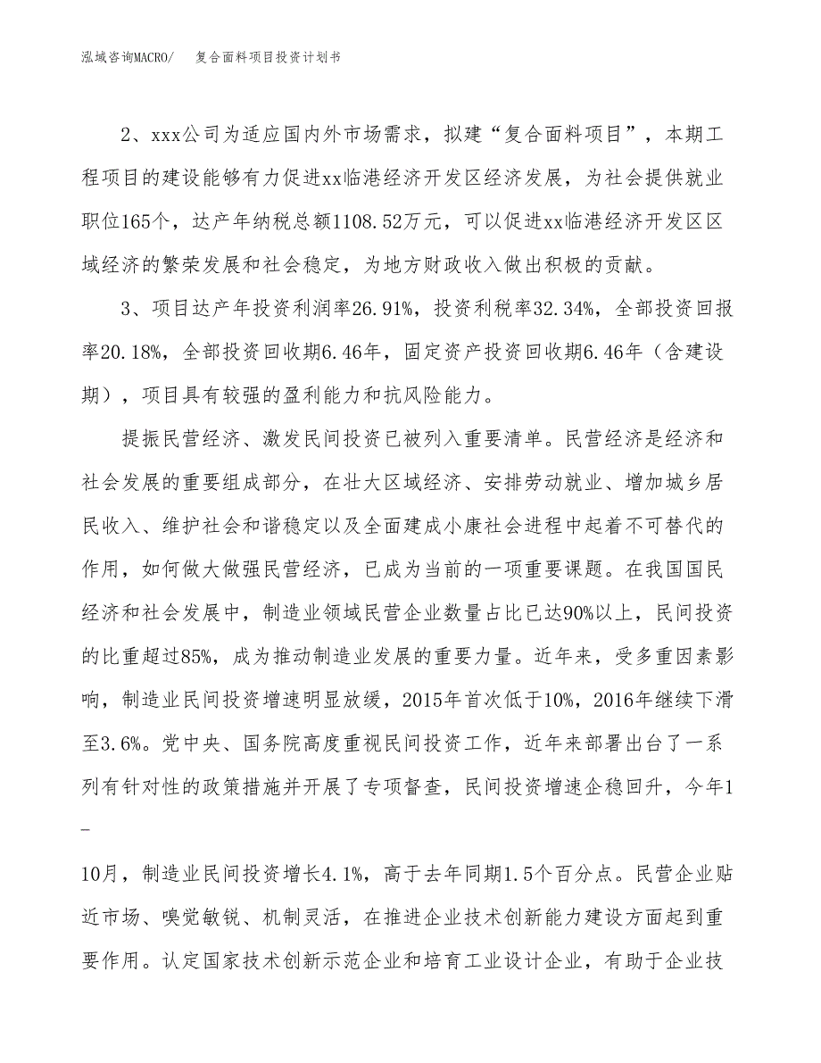 复合面料项目投资计划书(建设方案及投资估算分析).docx_第4页