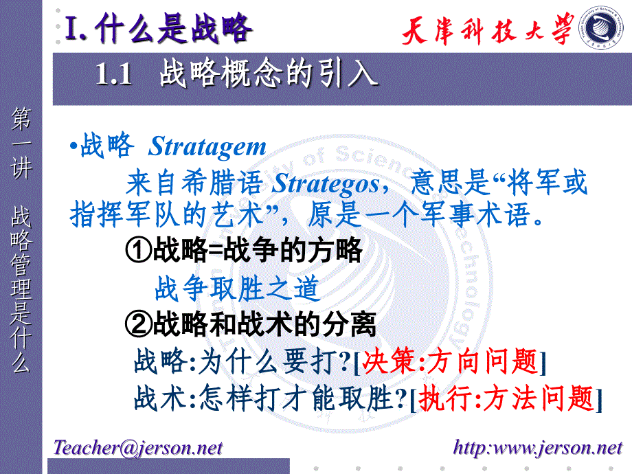 从教授笔记本里考的,培训课程《战略管理与决策》_第3页