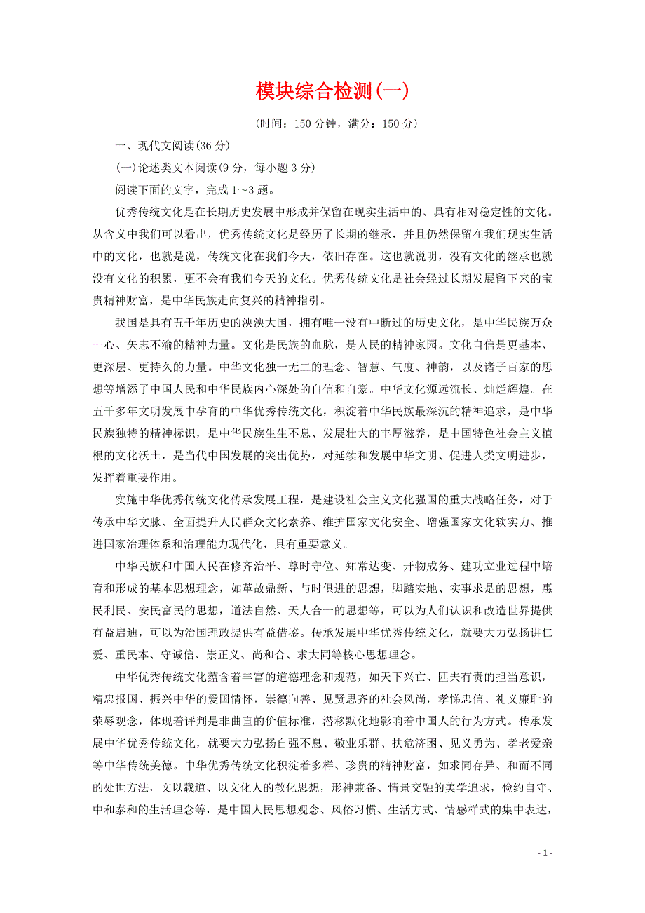 高中语文模块综合检测鲁人版选修《史记选读》_第1页