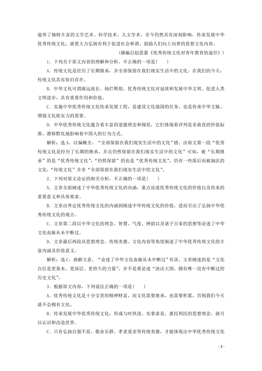 高中语文模块综合检测鲁人版选修《史记选读》_第2页